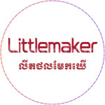 littlelmakercambodia